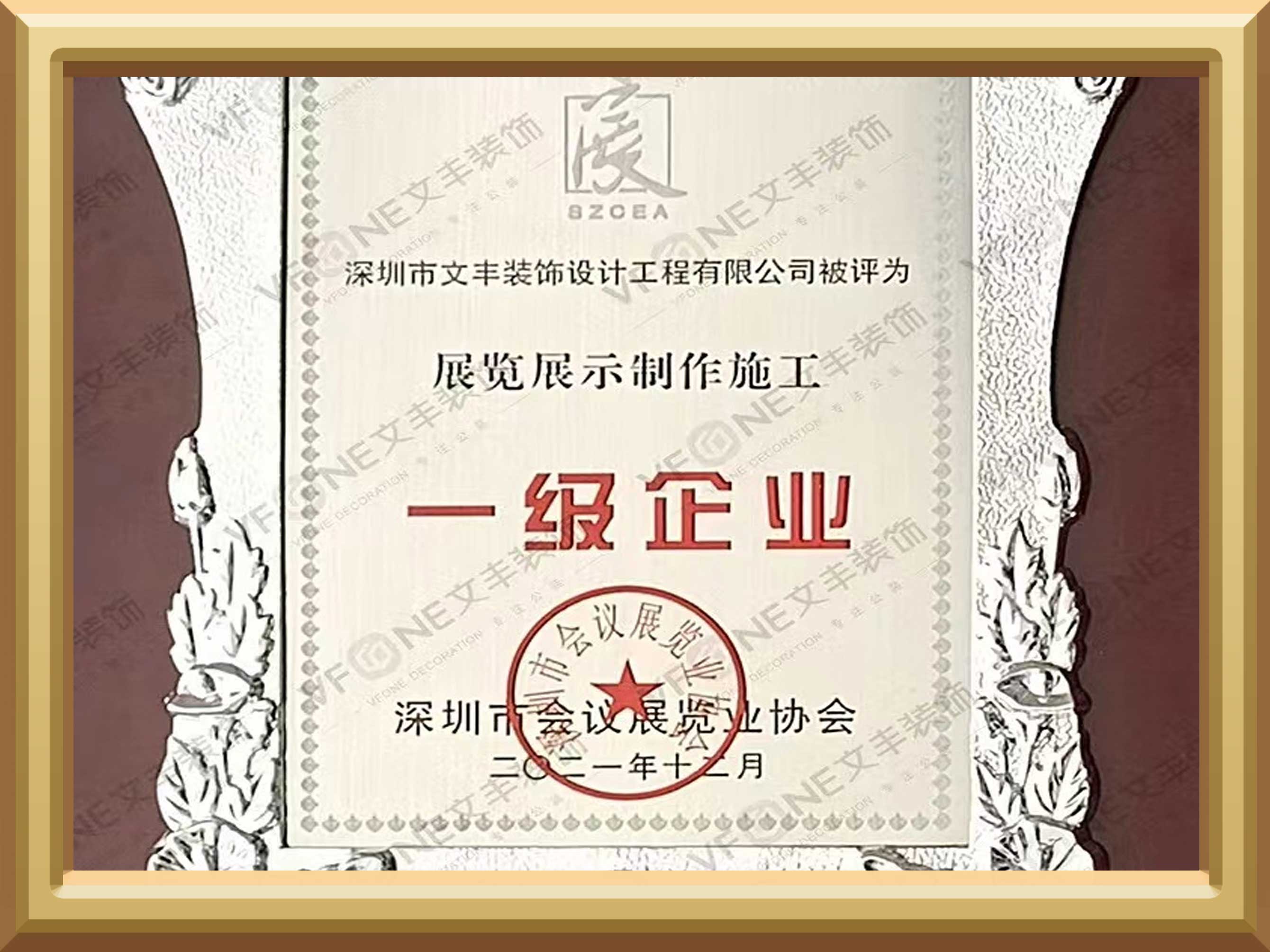 深圳展覽展示裝飾裝修施工-一級企業證書