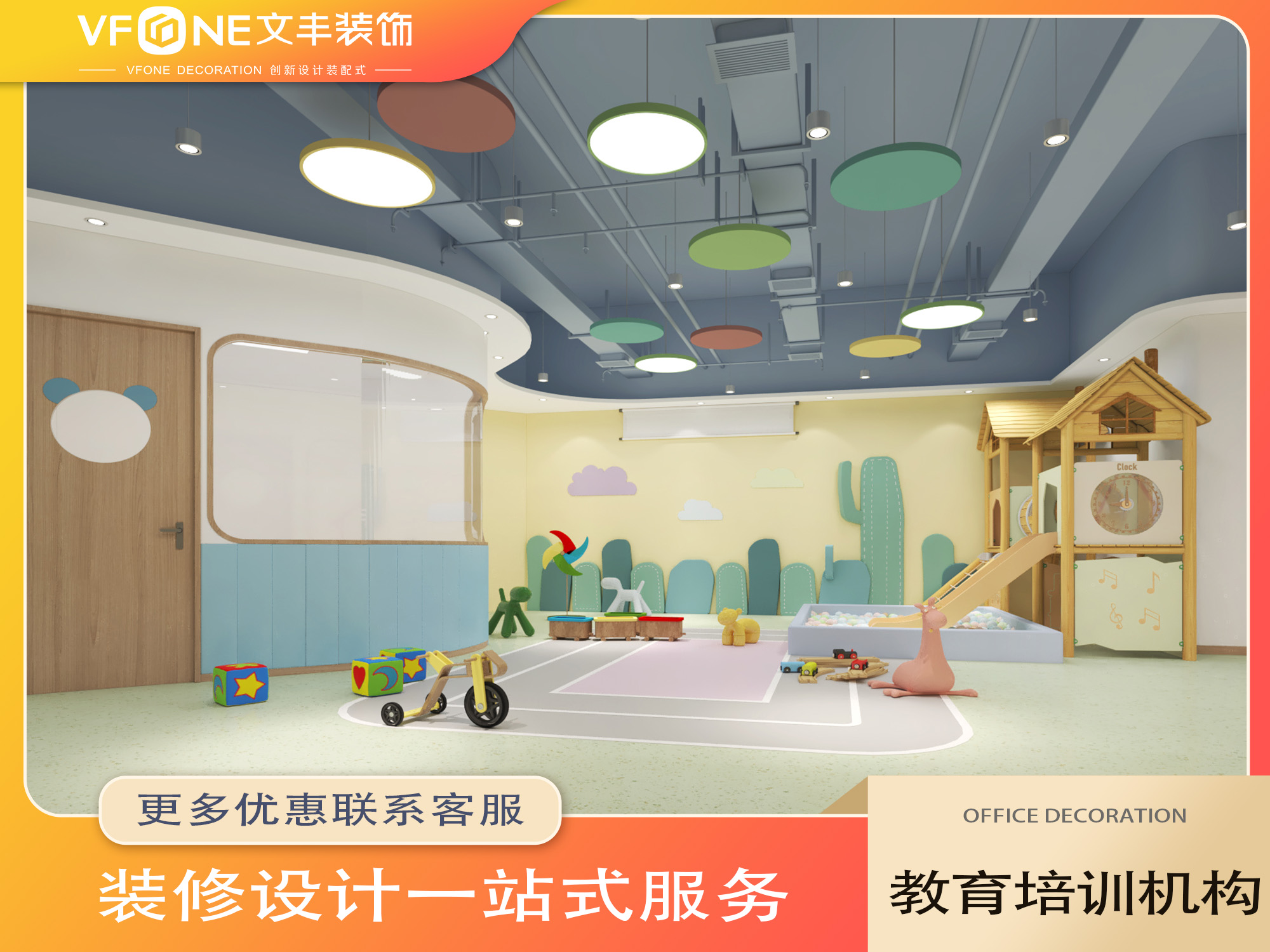 深圳教育機構裝修設計, 早教中心裝修效果圖, 教育機構裝飾設計
